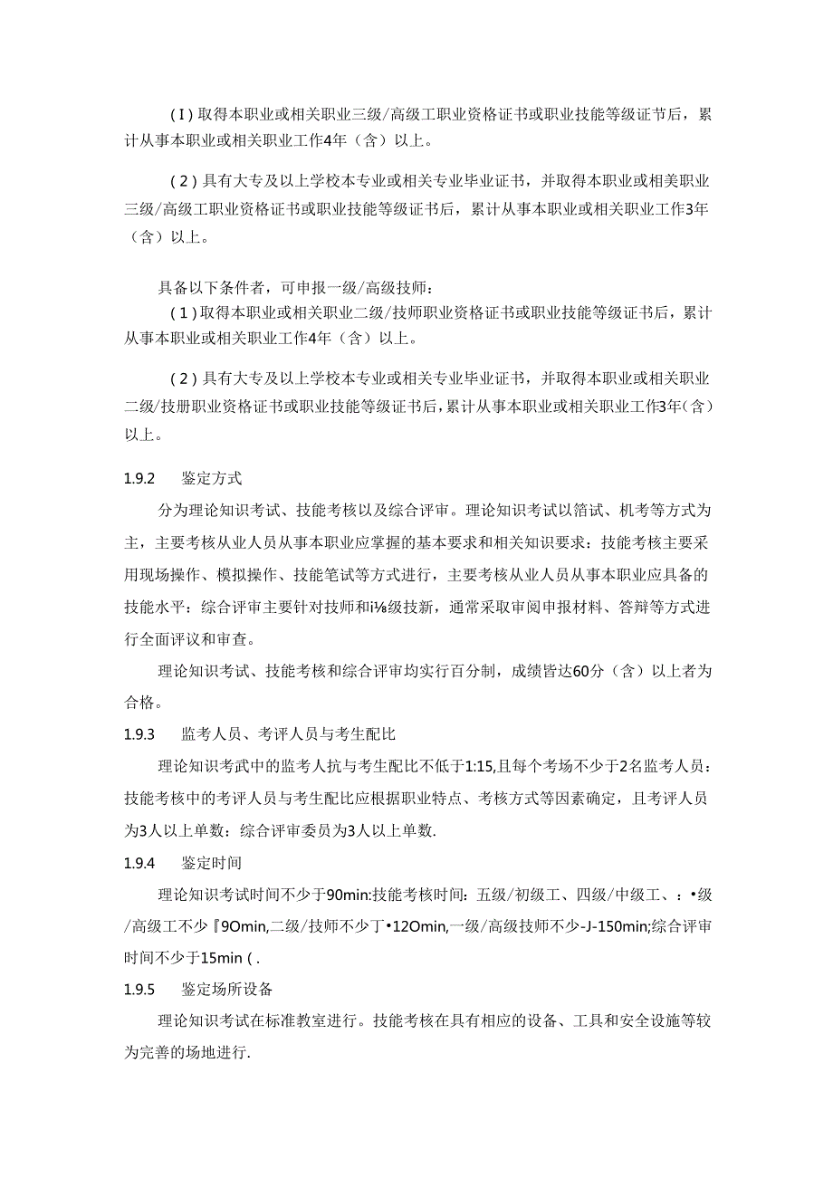油气管道维护工国家职业技能标准（征求意见稿）.docx_第3页