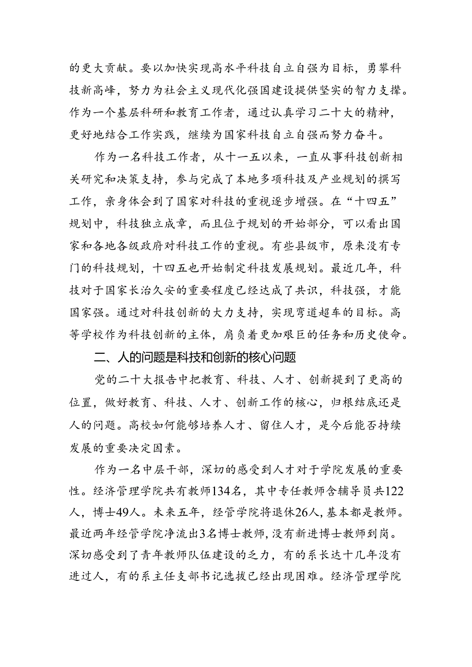 中职学校党委书记学习贯彻党的二十三中全会精神心得体会（共五篇）.docx_第3页
