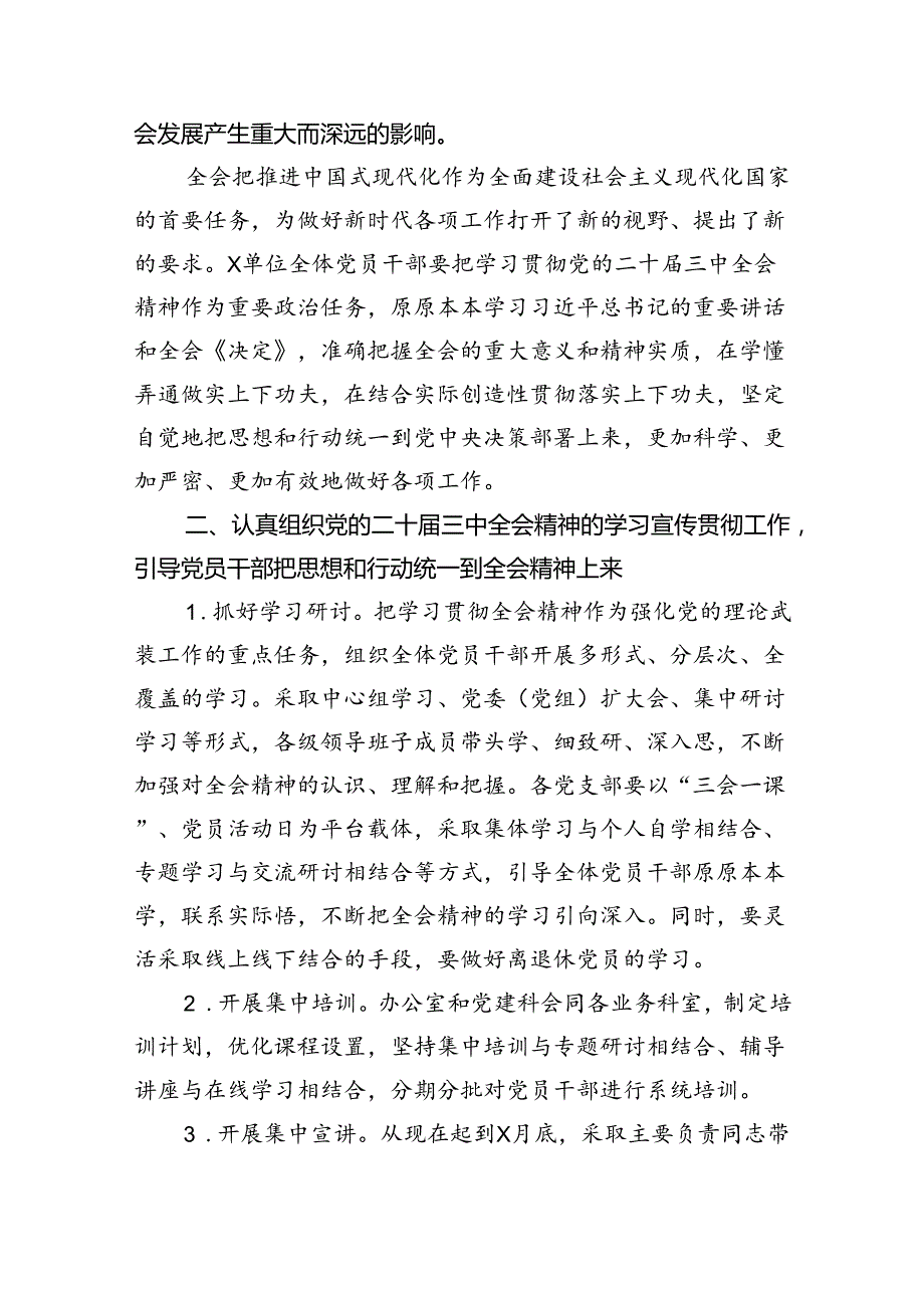 （8篇）局关于认真学习宣传贯彻党的二十三中全会精神的实施方案范文.docx_第2页