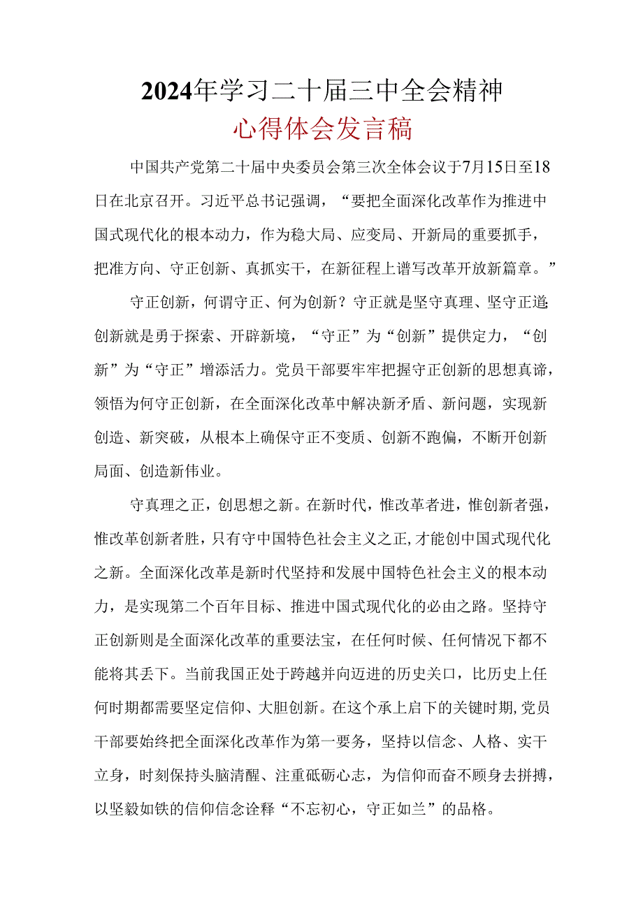 最新2024二十三中全会心得体会合集资料.docx_第1页