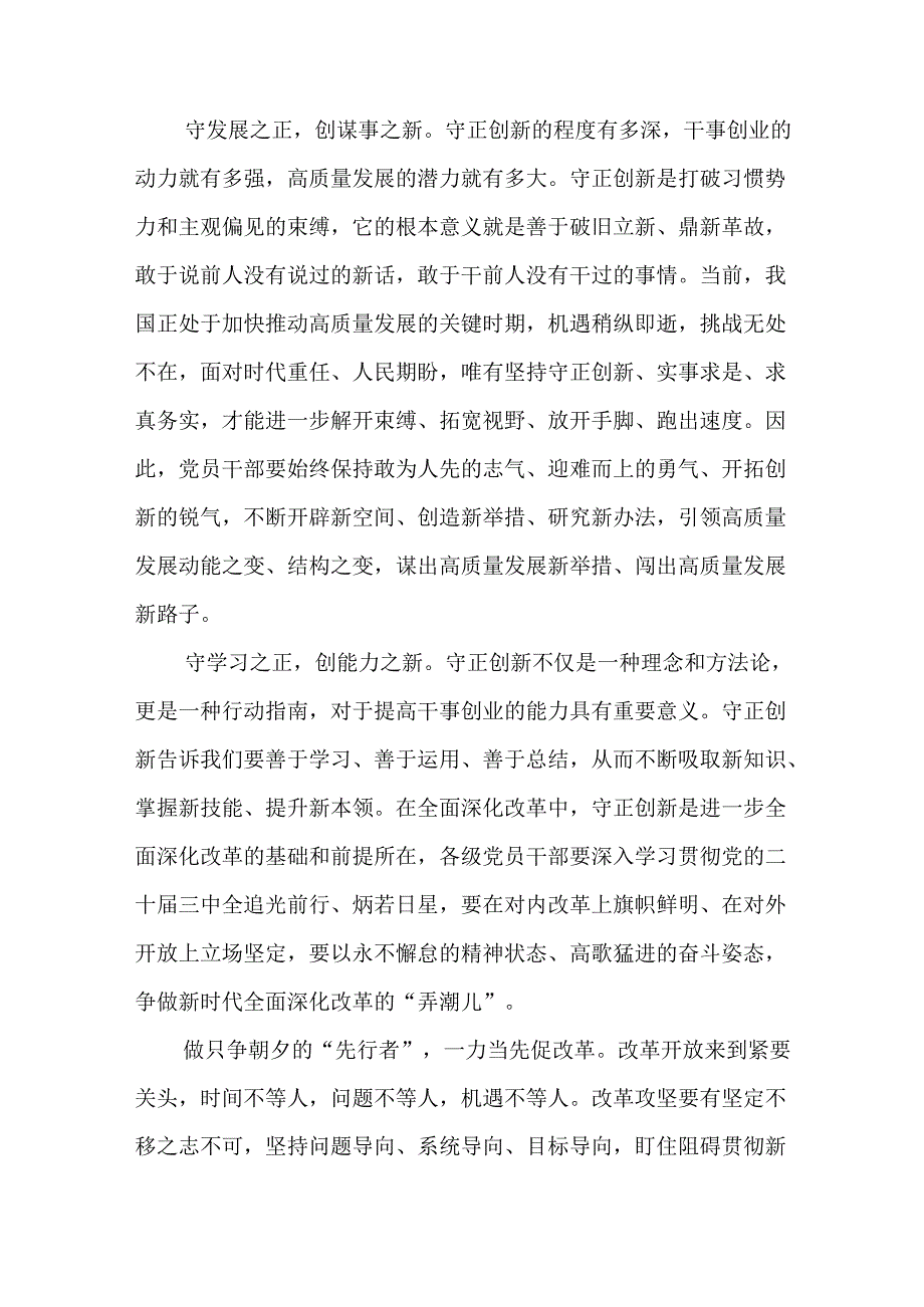 最新2024二十三中全会心得体会合集资料.docx_第2页