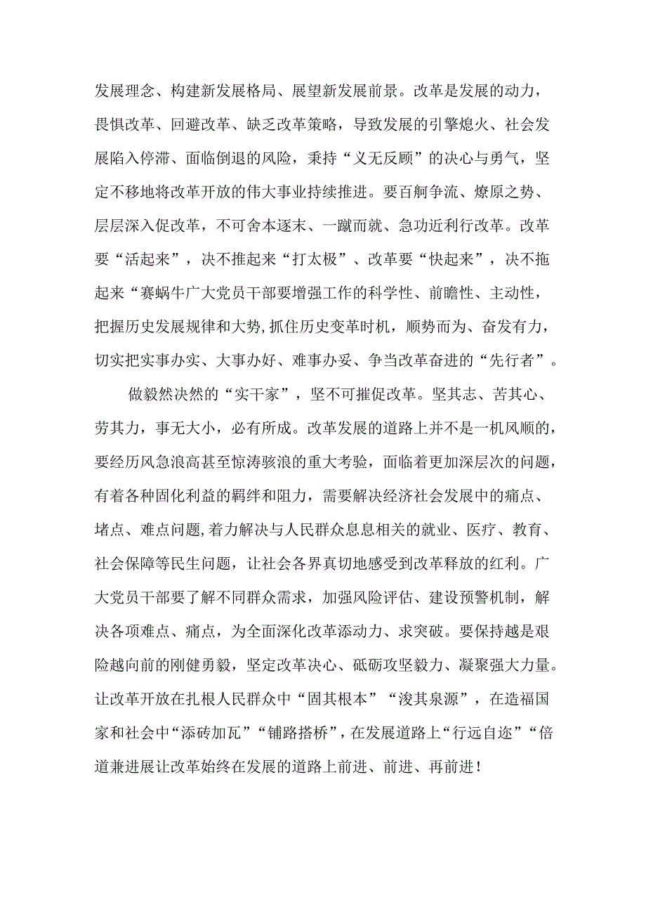 最新2024二十三中全会心得体会合集资料.docx_第3页
