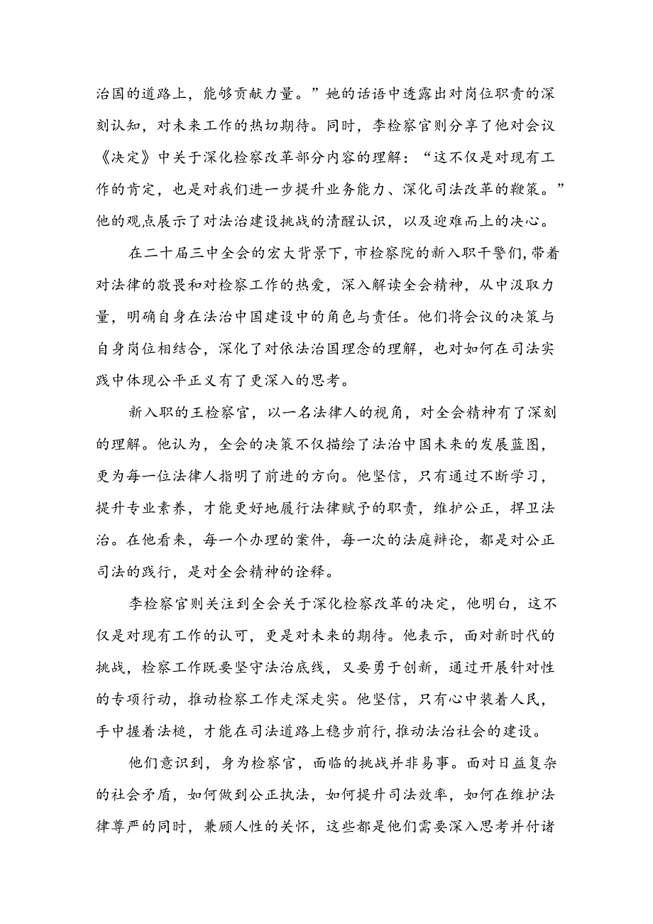 共九篇2024年二十三中全会精神：齐心协力深化改革共筑中国式现代化辉煌讨论发言提纲.docx_第2页