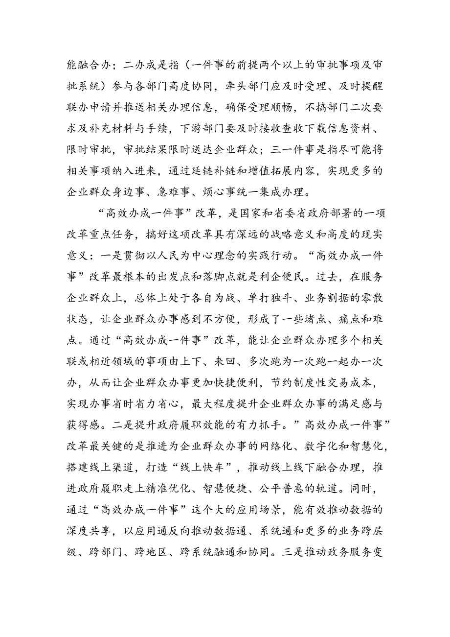 在高效办成一件事培训强调要求.docx_第2页