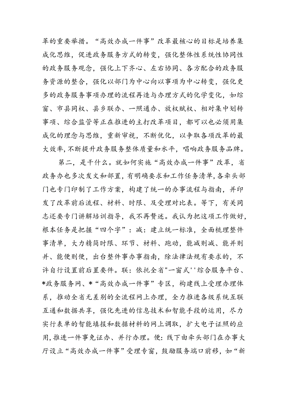 在高效办成一件事培训强调要求.docx_第3页