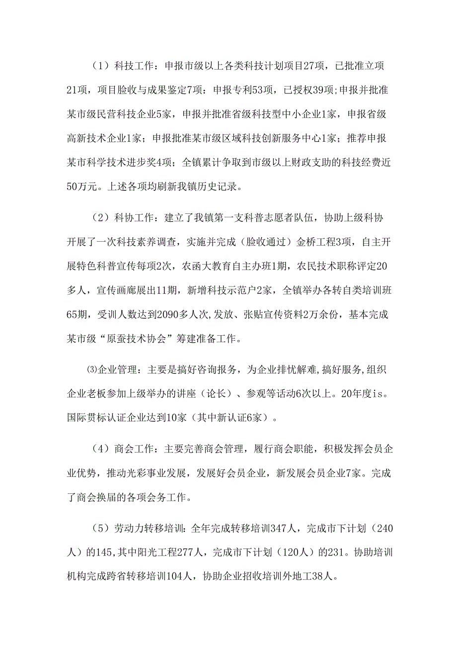 工商联2024工作总结（35篇）.docx_第2页