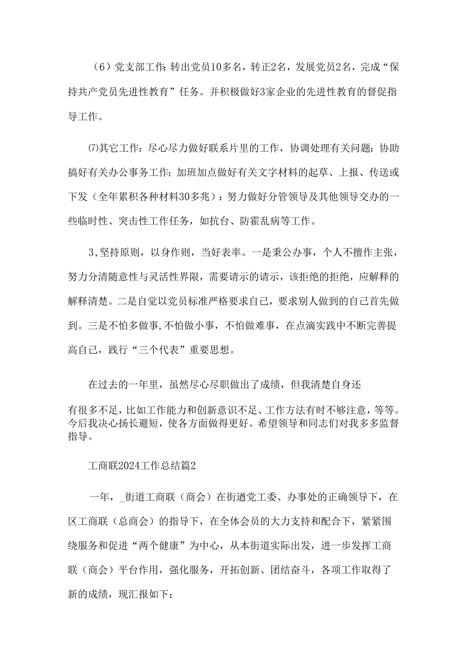 工商联2024工作总结（35篇）.docx_第3页