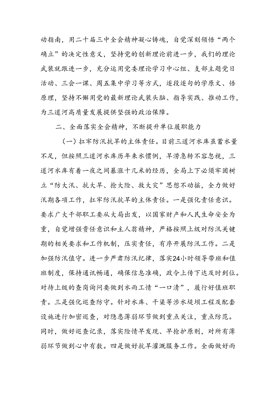 7篇水利系统学习二十三中全会心得体会发言材料.docx_第2页