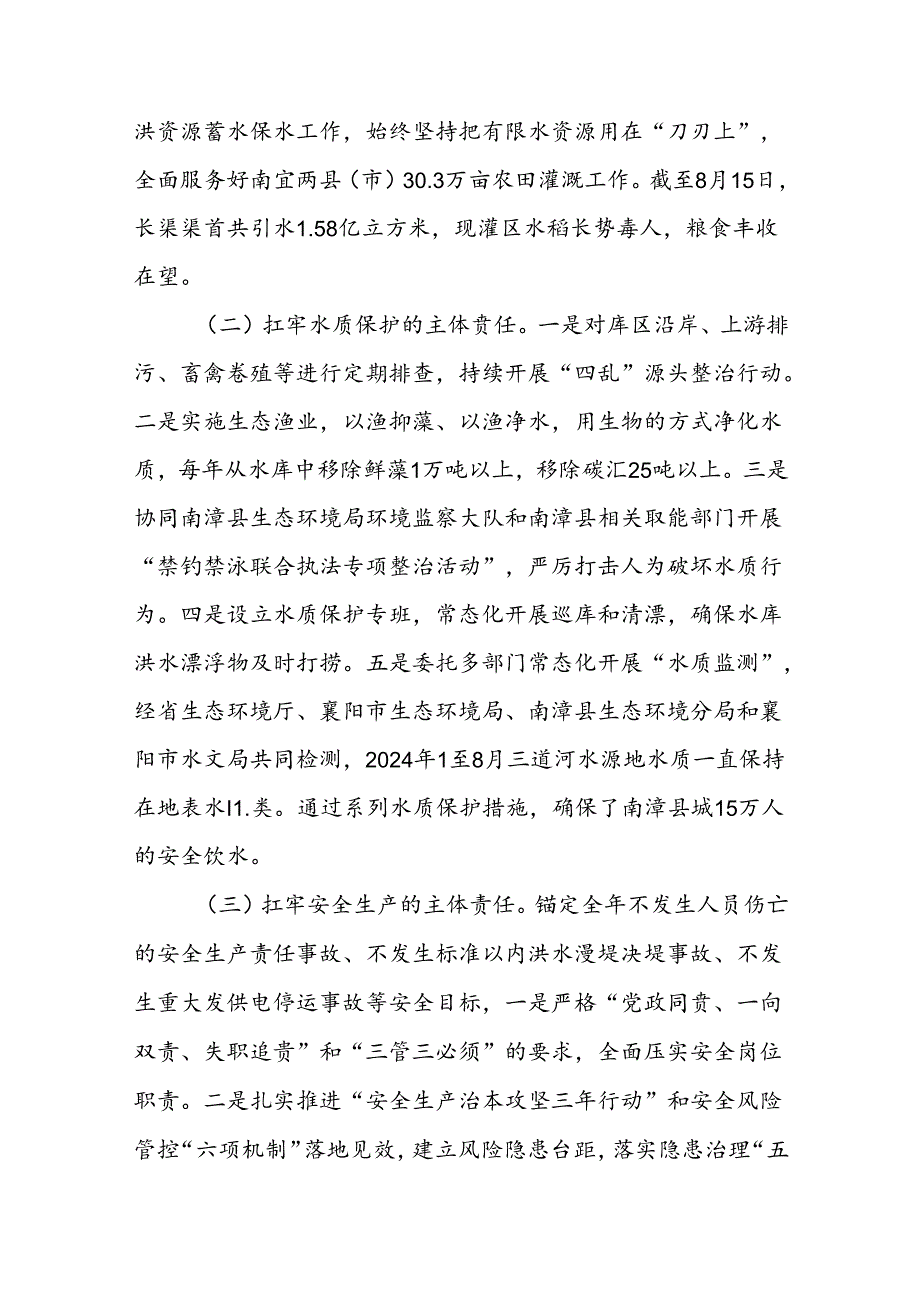 7篇水利系统学习二十三中全会心得体会发言材料.docx_第3页