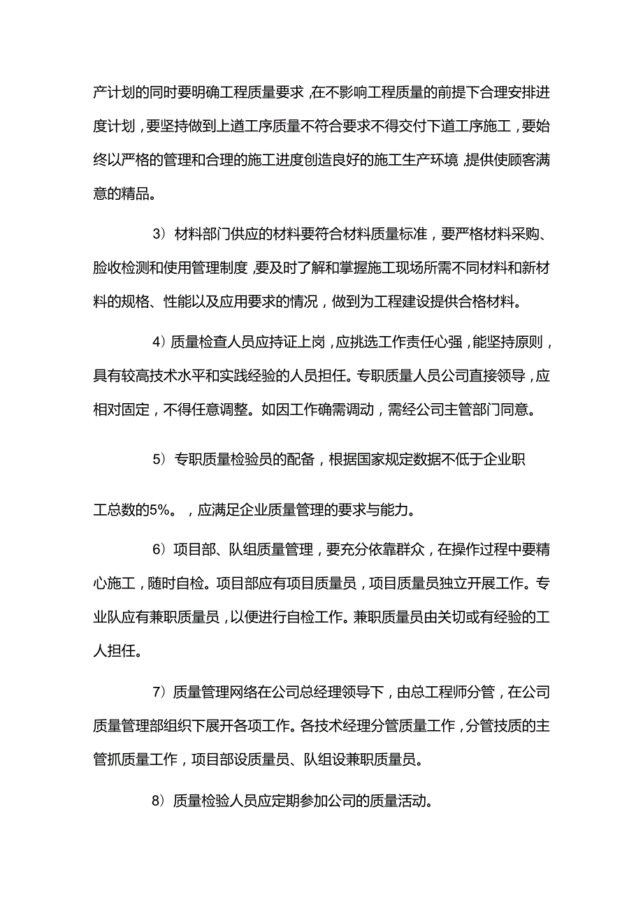 工程项目管理制度汇编.docx_第2页
