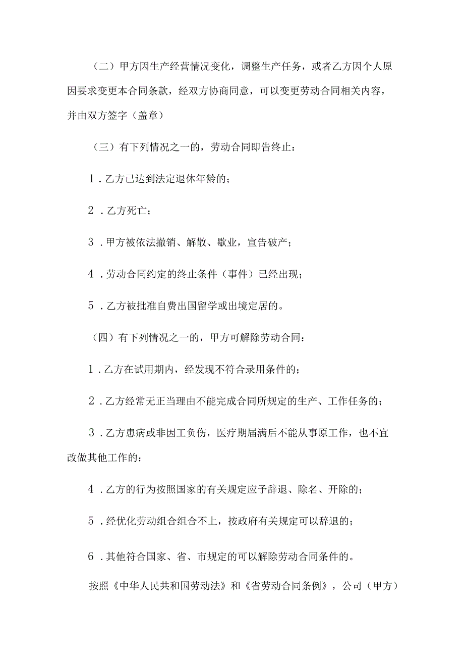 企业职工劳动契约书（32篇）.docx_第1页
