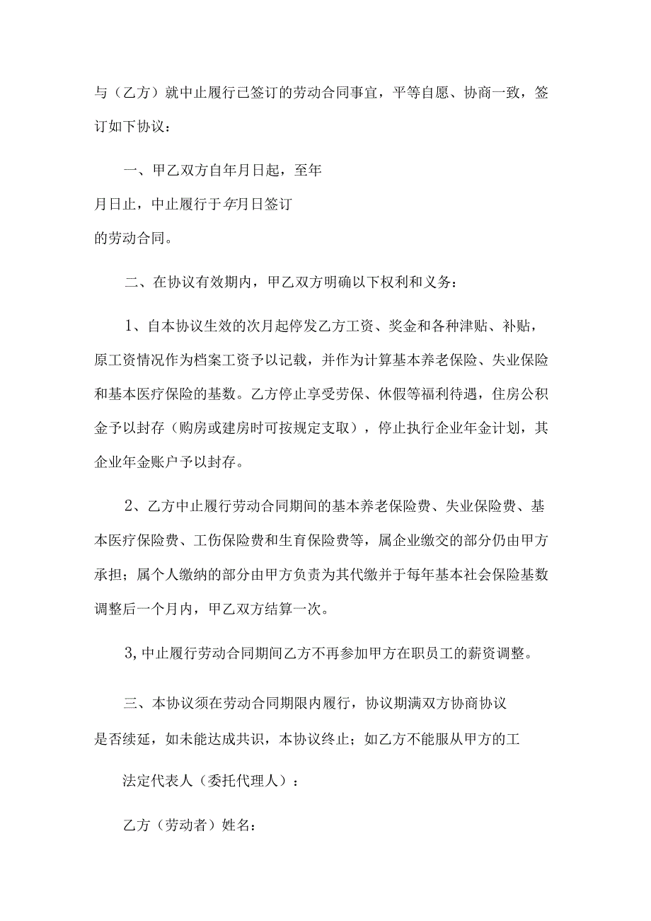 企业职工劳动契约书（32篇）.docx_第2页