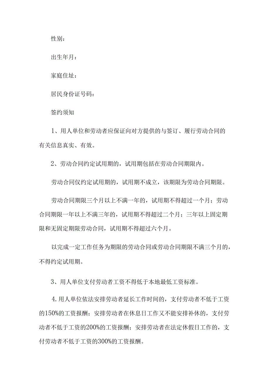 企业职工劳动契约书（32篇）.docx_第3页