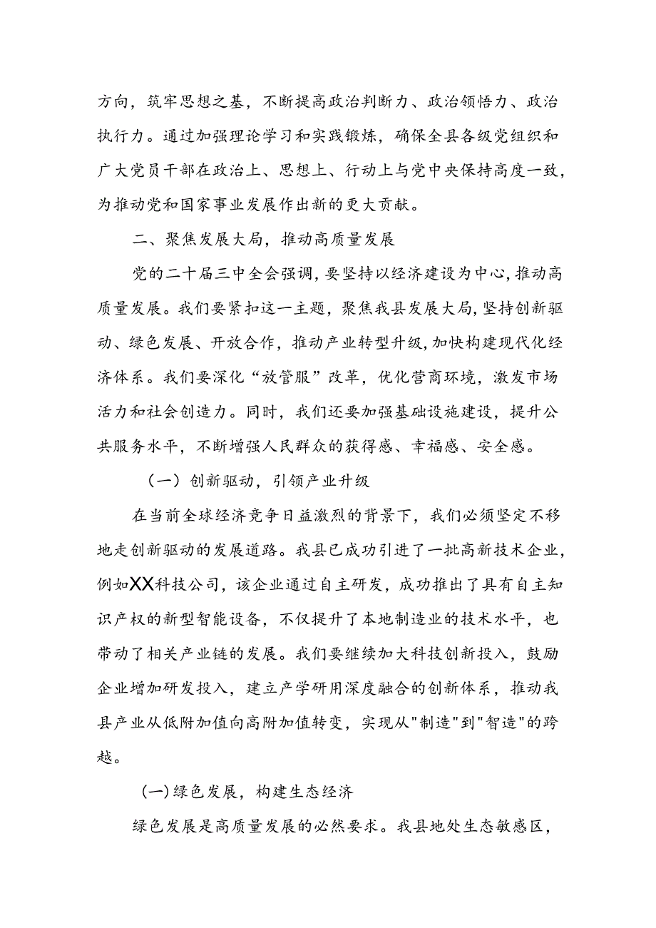 某县长学习贯彻党的二十三中全会精神交流研讨发言材料1.docx_第3页