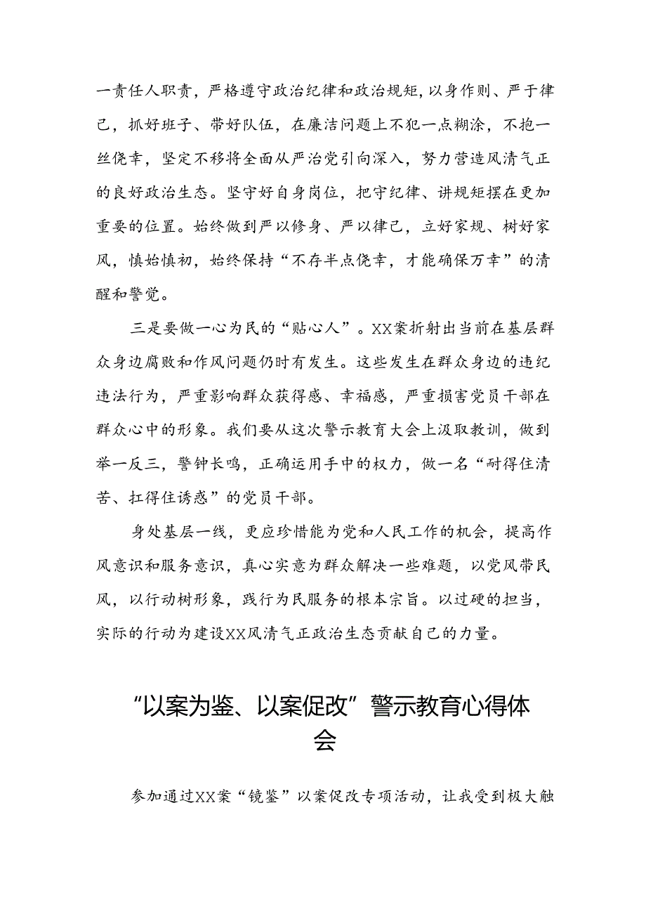 关于参加“以案为鉴、以案促改”警示教育大会的心得体会六篇.docx_第2页