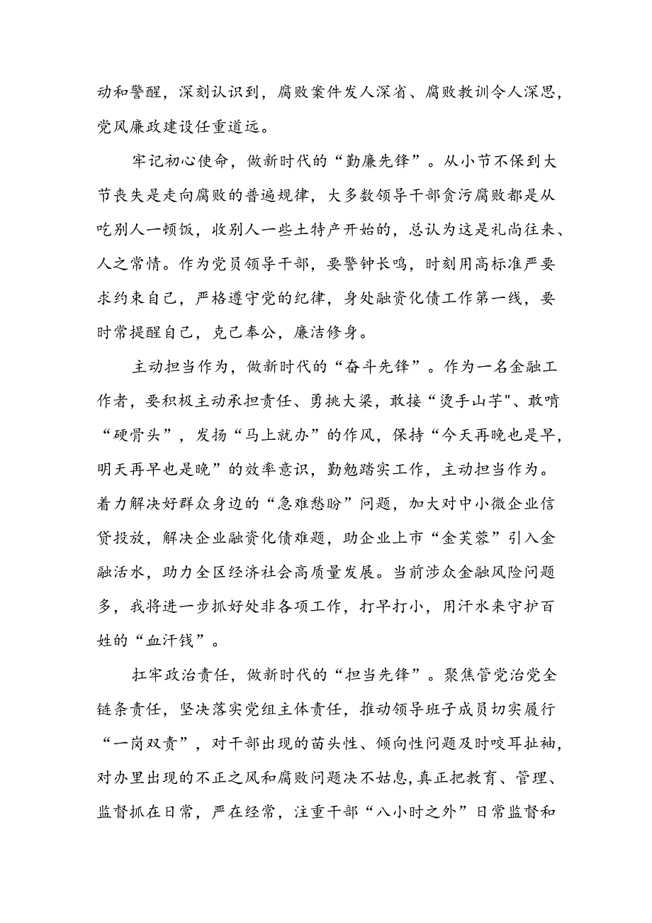 关于参加“以案为鉴、以案促改”警示教育大会的心得体会六篇.docx_第3页