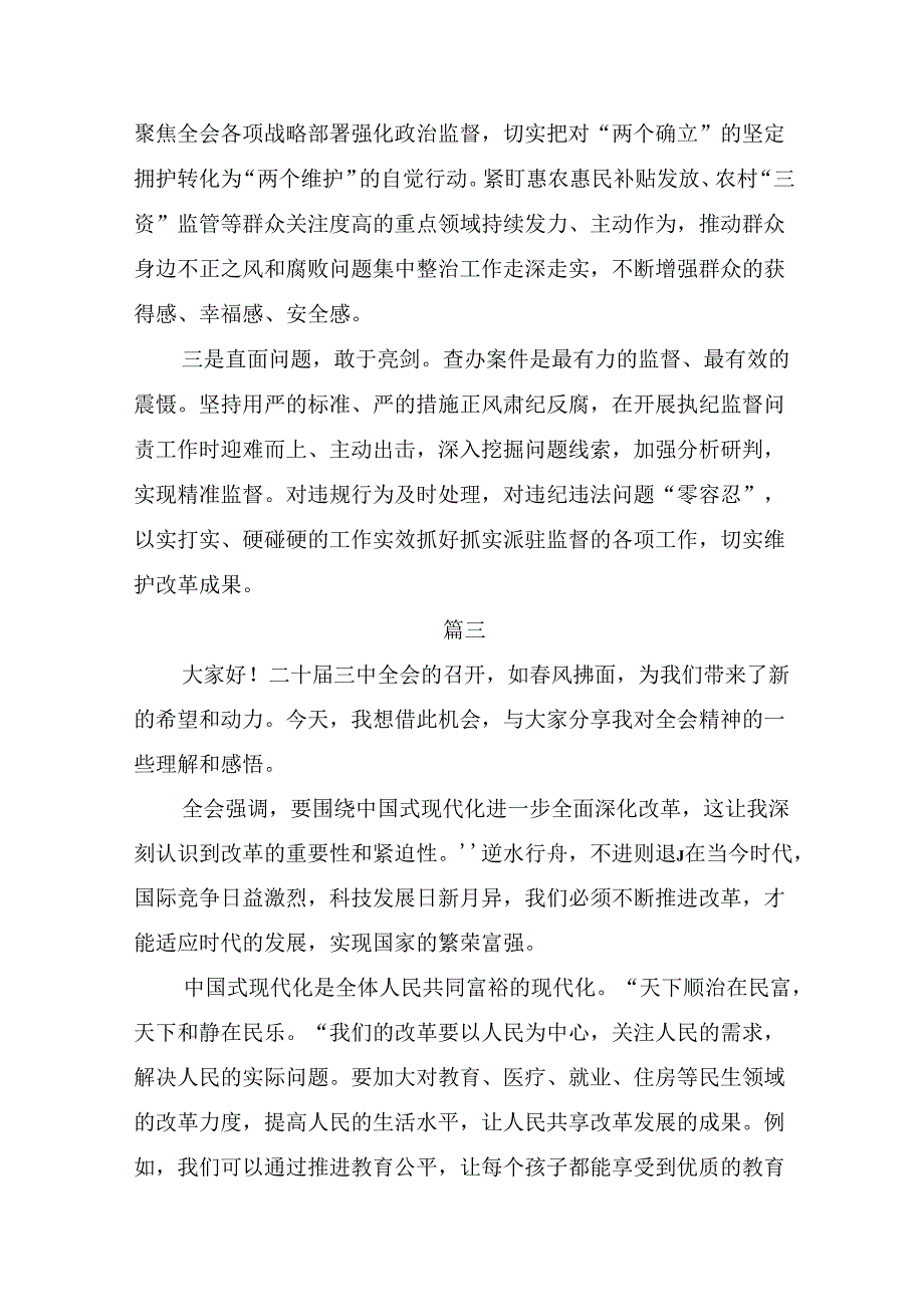 2024年二十三中全会精神：以改革为动力推进中国式现代化的交流发言材料、学习心得共十篇.docx_第3页