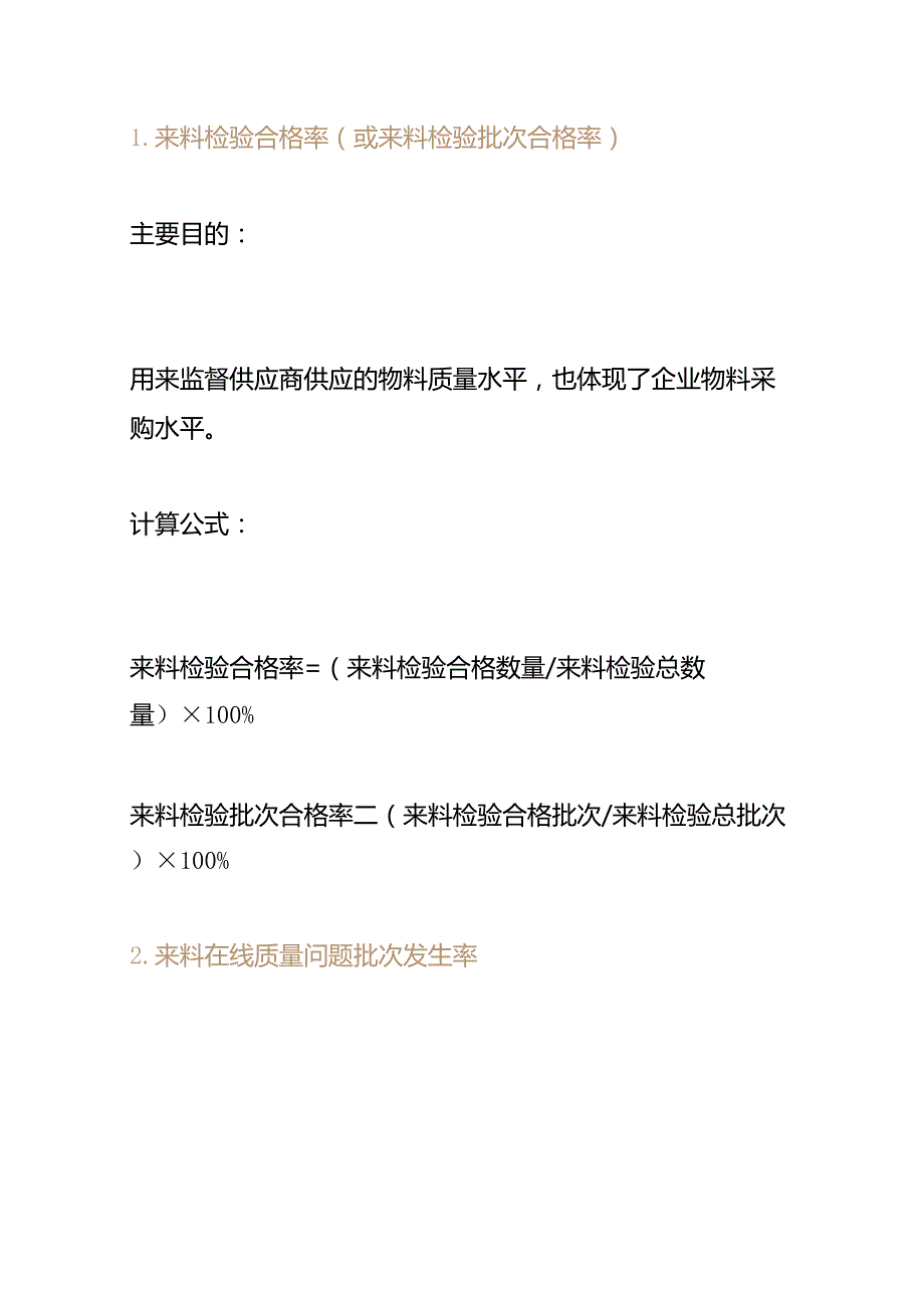 绩效考核品保部的KPI指标计算公式.docx_第3页