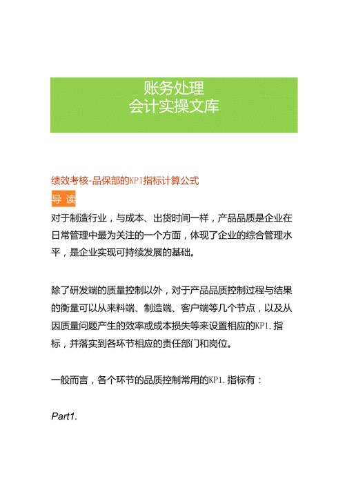 绩效考核品保部的KPI指标计算公式.docx