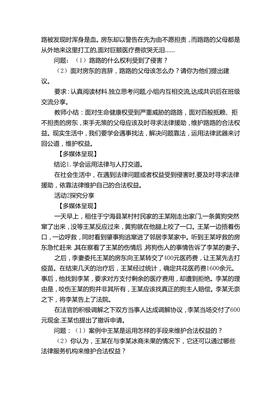 3 善用法律 公开课一等奖创新教案.docx_第2页