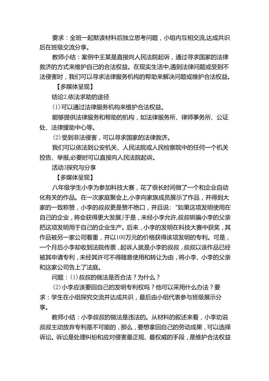 3 善用法律 公开课一等奖创新教案.docx_第3页