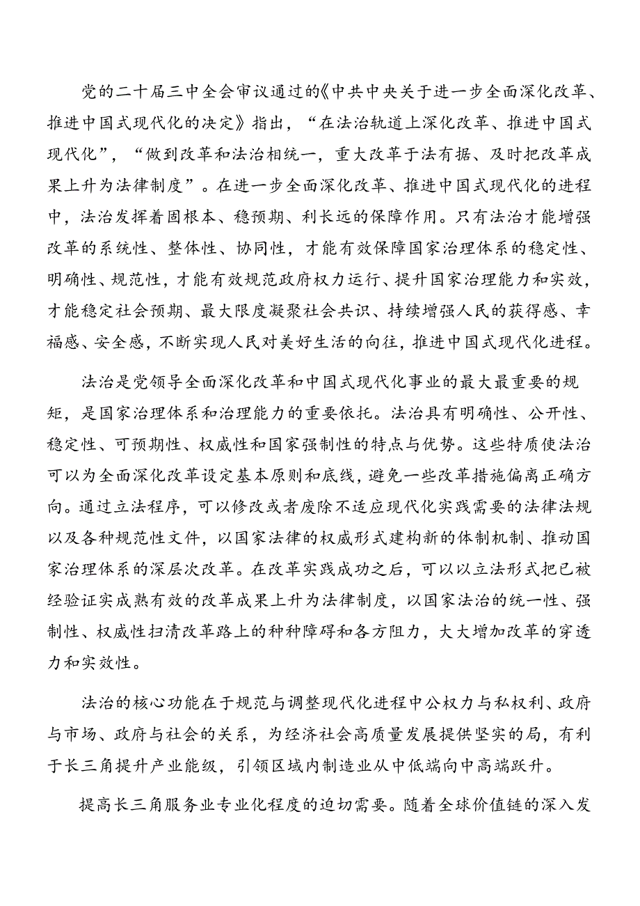 在深入学习贯彻2024年二十三中全会公报党课稿（多篇汇编）.docx_第2页