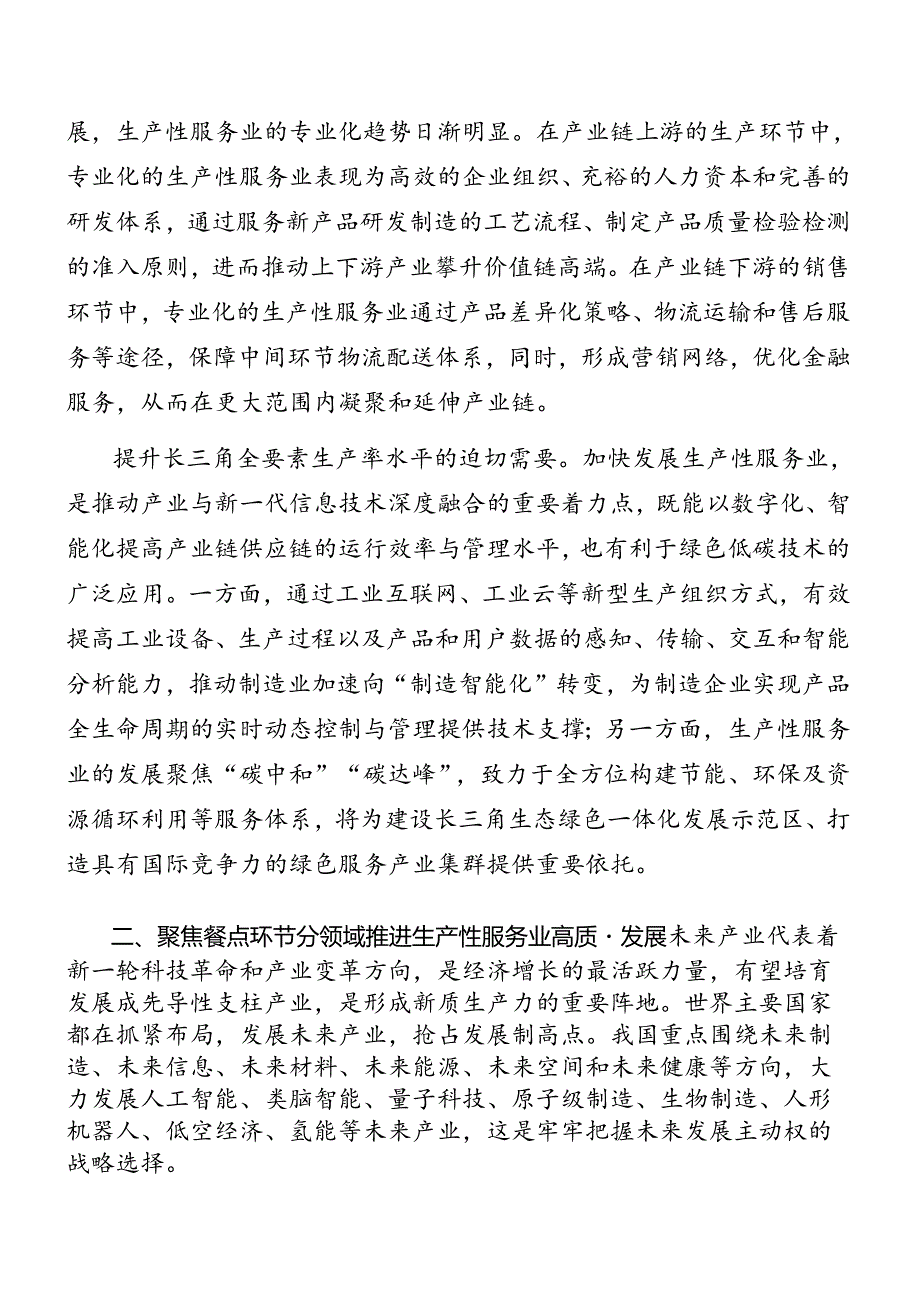 在深入学习贯彻2024年二十三中全会公报党课稿（多篇汇编）.docx_第3页