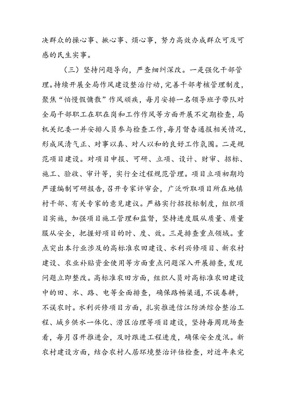 开展2024年群众身边不正之风和腐败问题集中整治工作总结 合计20份.docx_第2页