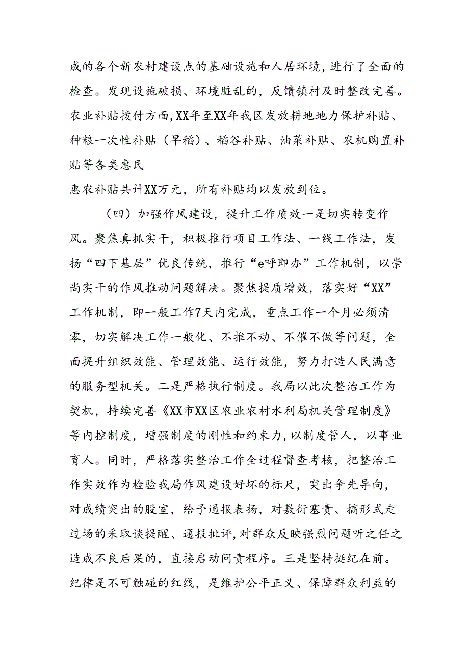 开展2024年群众身边不正之风和腐败问题集中整治工作总结 合计20份.docx_第3页