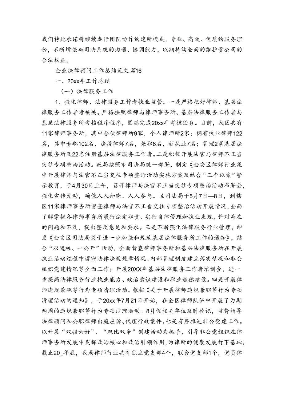 企业法律顾问工作总结范文（通用30篇）.docx_第2页