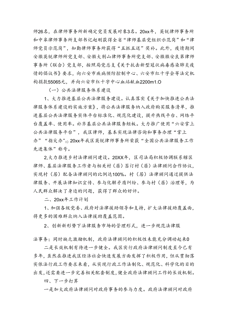 企业法律顾问工作总结范文（通用30篇）.docx_第3页