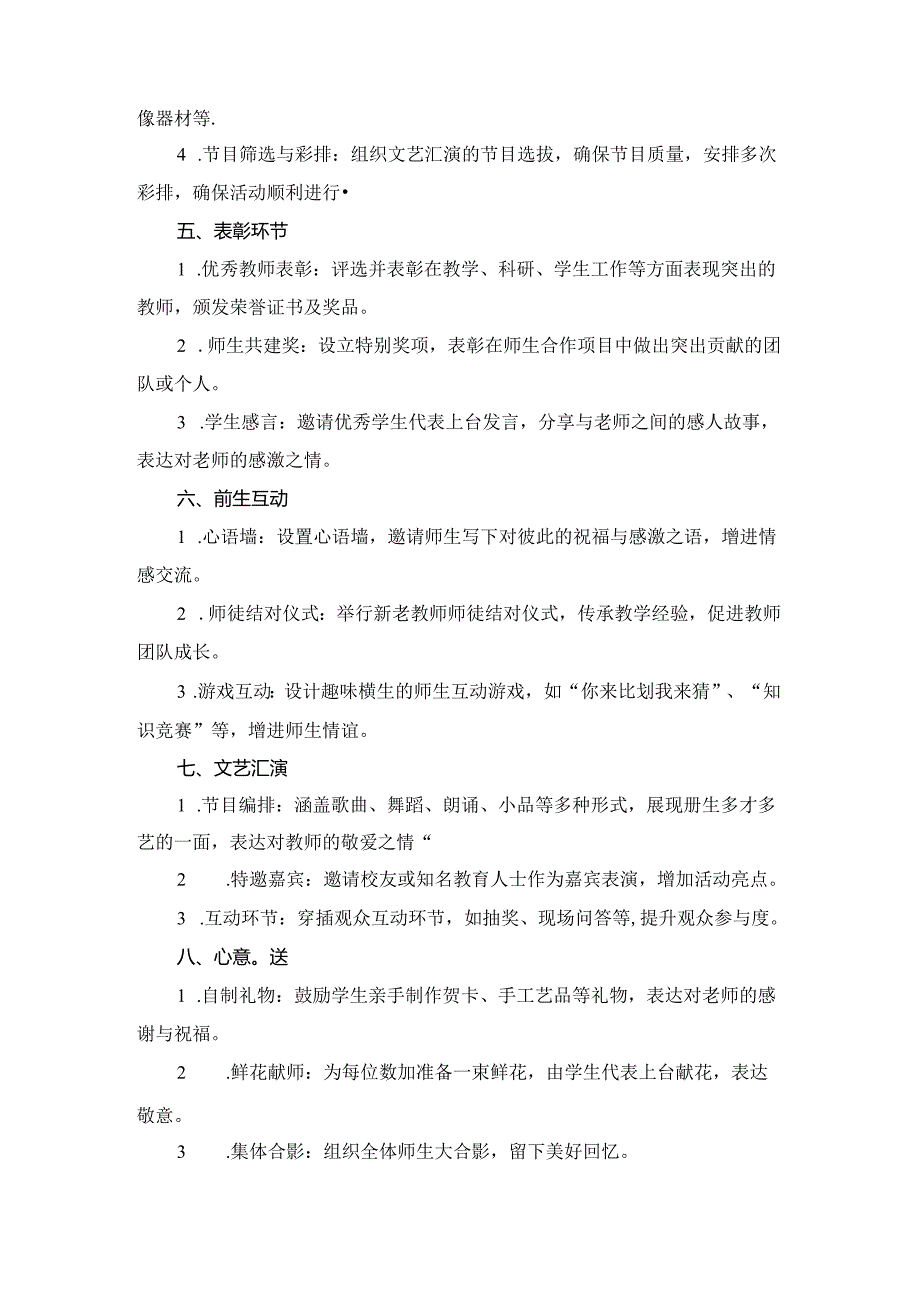 庆祝第40个教师节活动方案.docx_第2页
