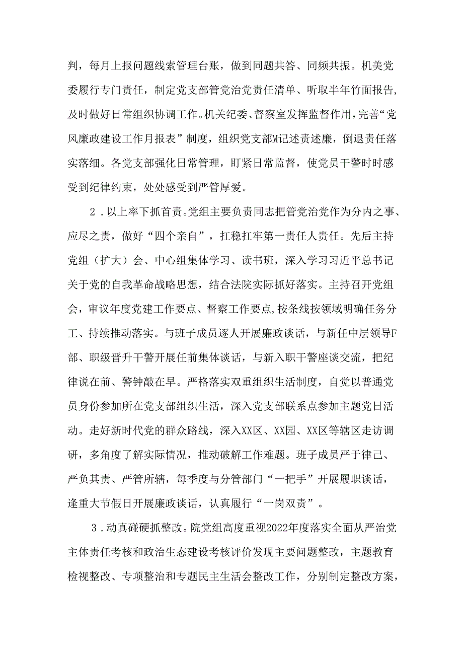 3篇2023落实全面从严治党主体责任情况述职报告.docx_第2页