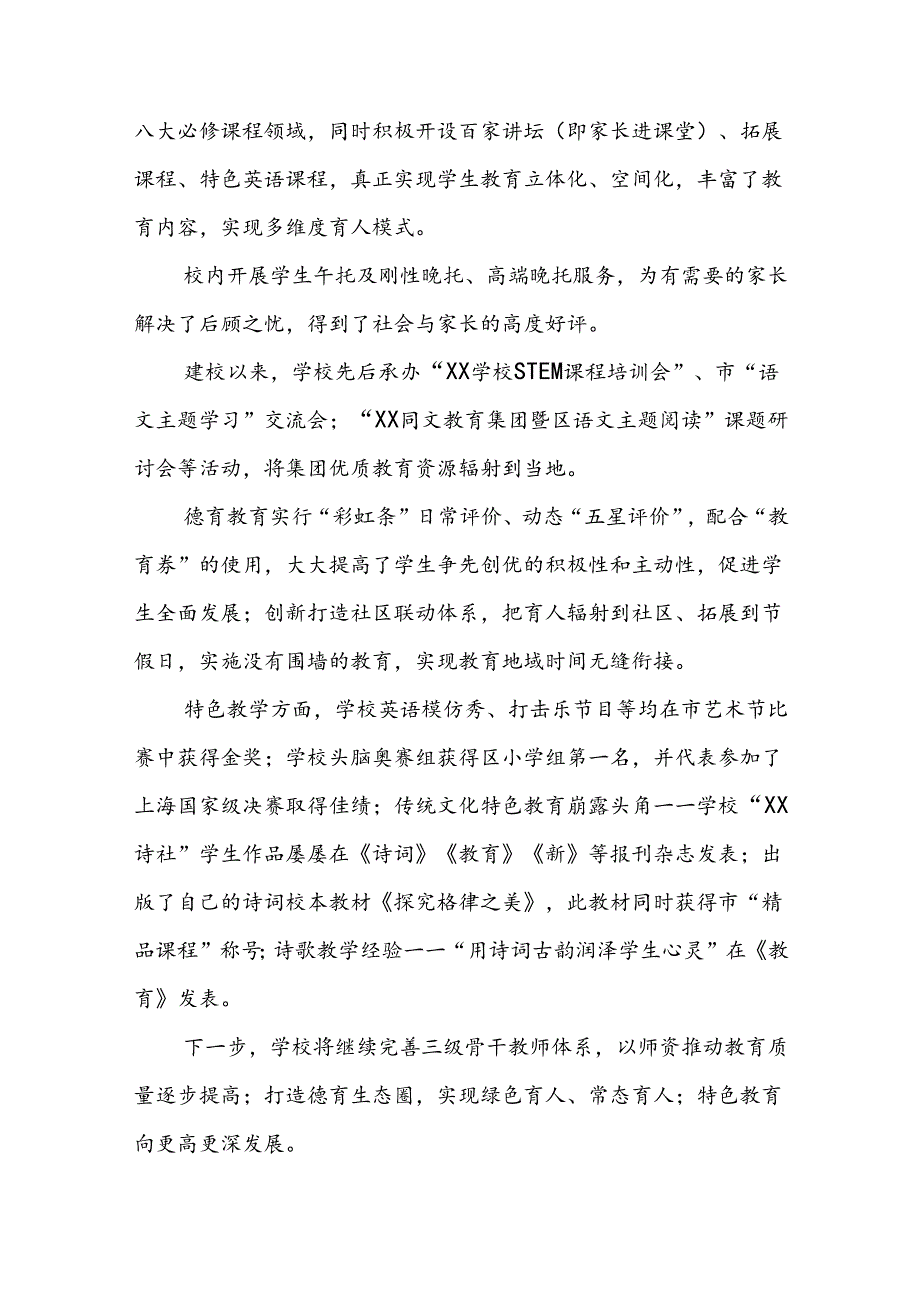 小学五年发展规划(2021—2025)范文三篇模板.docx_第2页