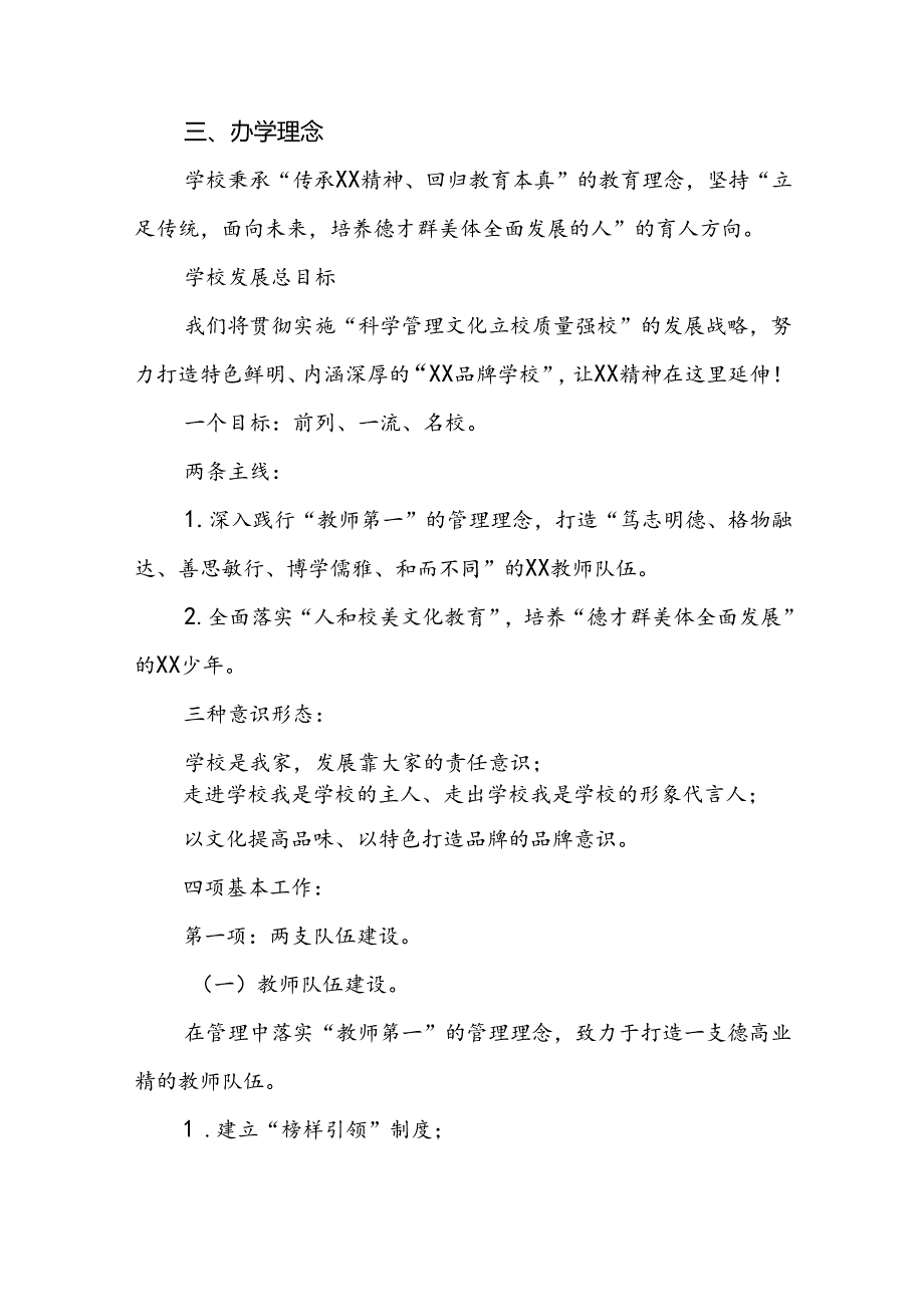 小学五年发展规划(2021—2025)范文三篇模板.docx_第3页
