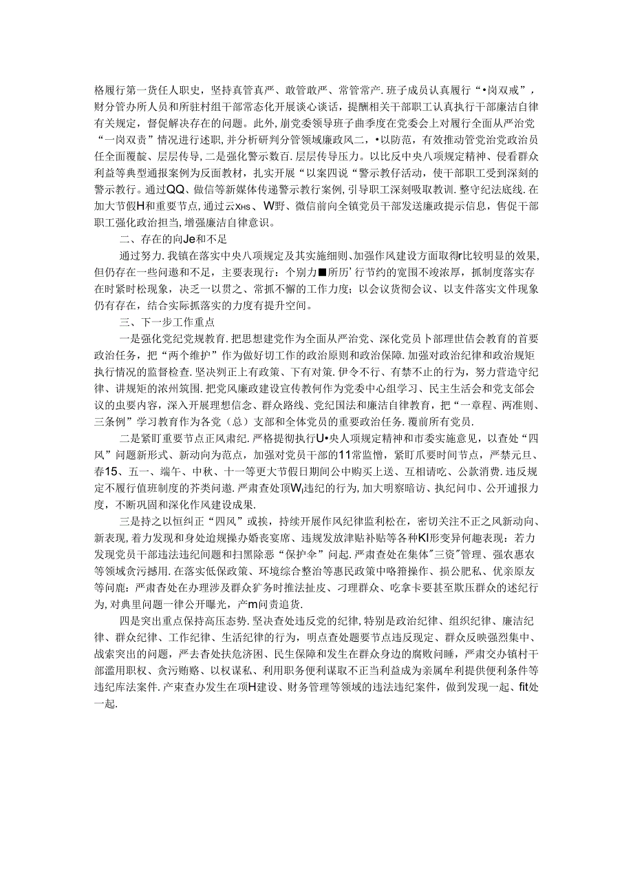 乡镇关于贯彻执行中央八项规定精神和市委实施意见情况的报告.docx_第2页