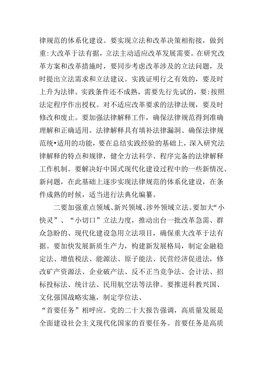 关于深入开展学习党的二十三中全会公报辅导党课报告.docx_第2页