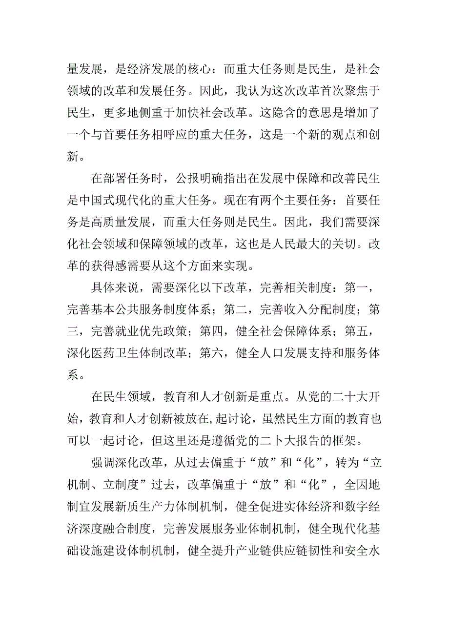关于深入开展学习党的二十三中全会公报辅导党课报告.docx_第3页