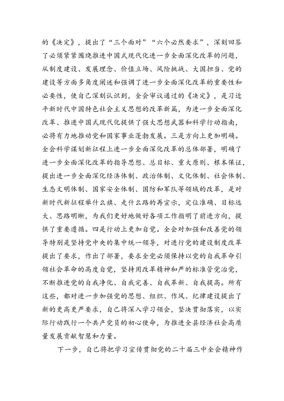 政协机关办公室学习贯彻党的二十三中全会精神研讨交流材料 (1).docx_第2页
