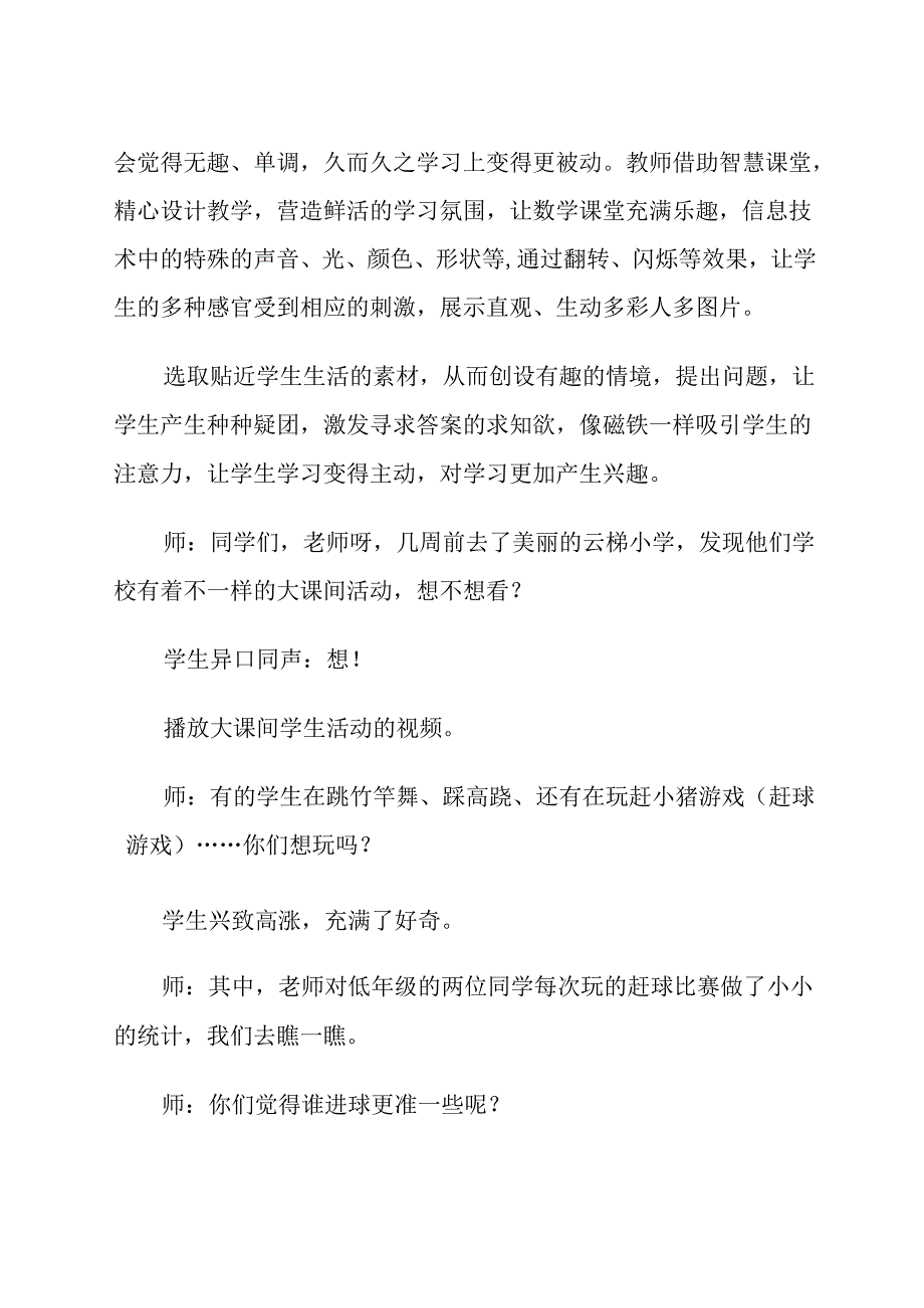 依托智慧课堂提高教学效果 论文.docx_第2页