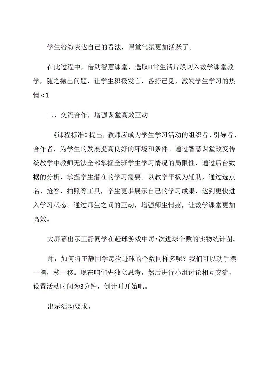 依托智慧课堂提高教学效果 论文.docx_第3页