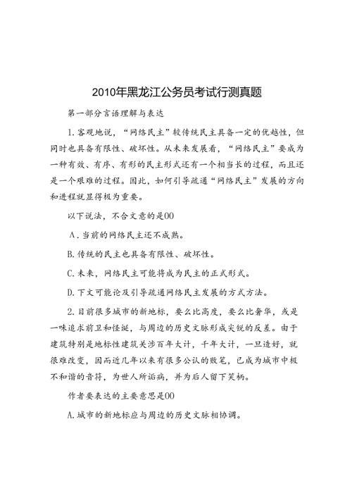 黑龙江公务员考试行测真题.docx