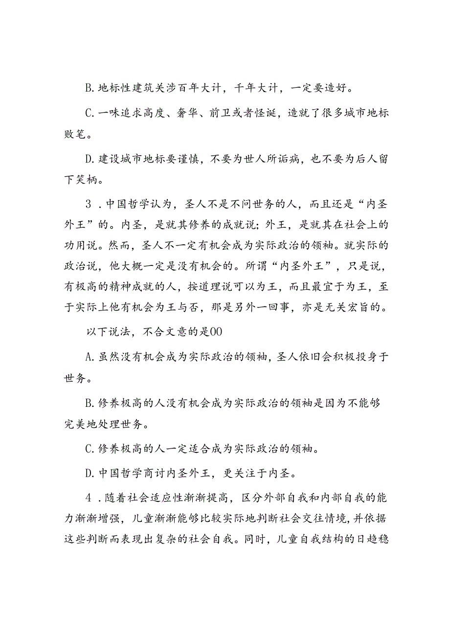黑龙江公务员考试行测真题.docx_第2页