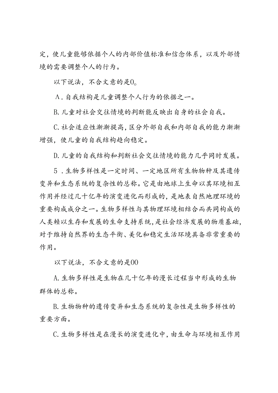 黑龙江公务员考试行测真题.docx_第3页