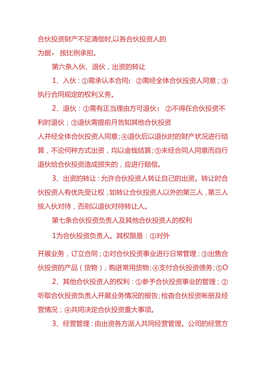 企业管理多人合伙经营协议书.docx_第3页