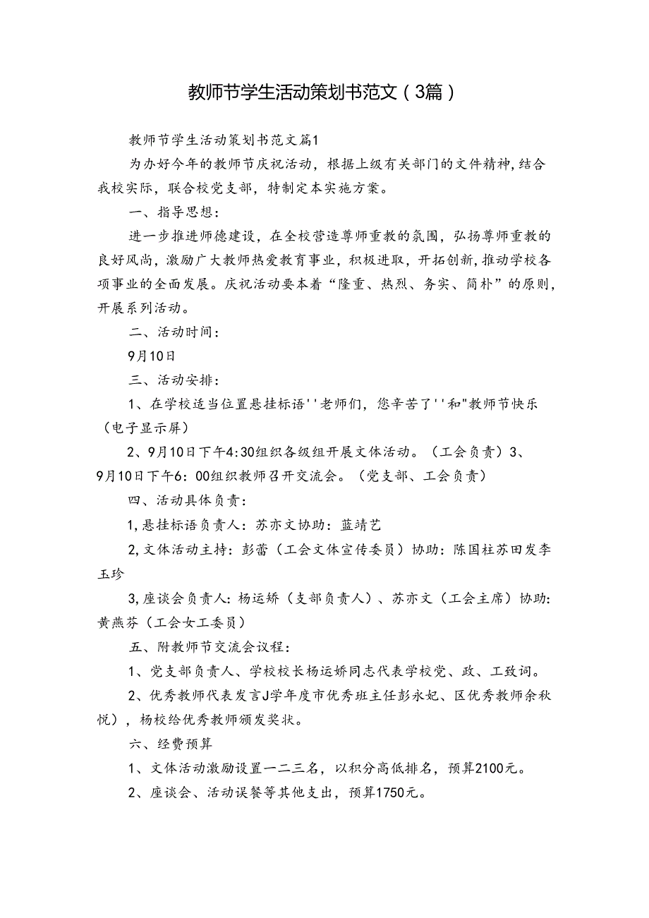教师节学生活动策划书范文（3篇）.docx_第1页