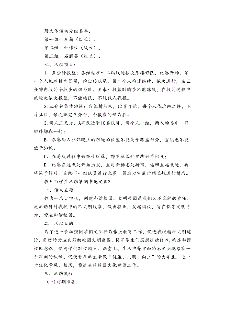 教师节学生活动策划书范文（3篇）.docx_第2页