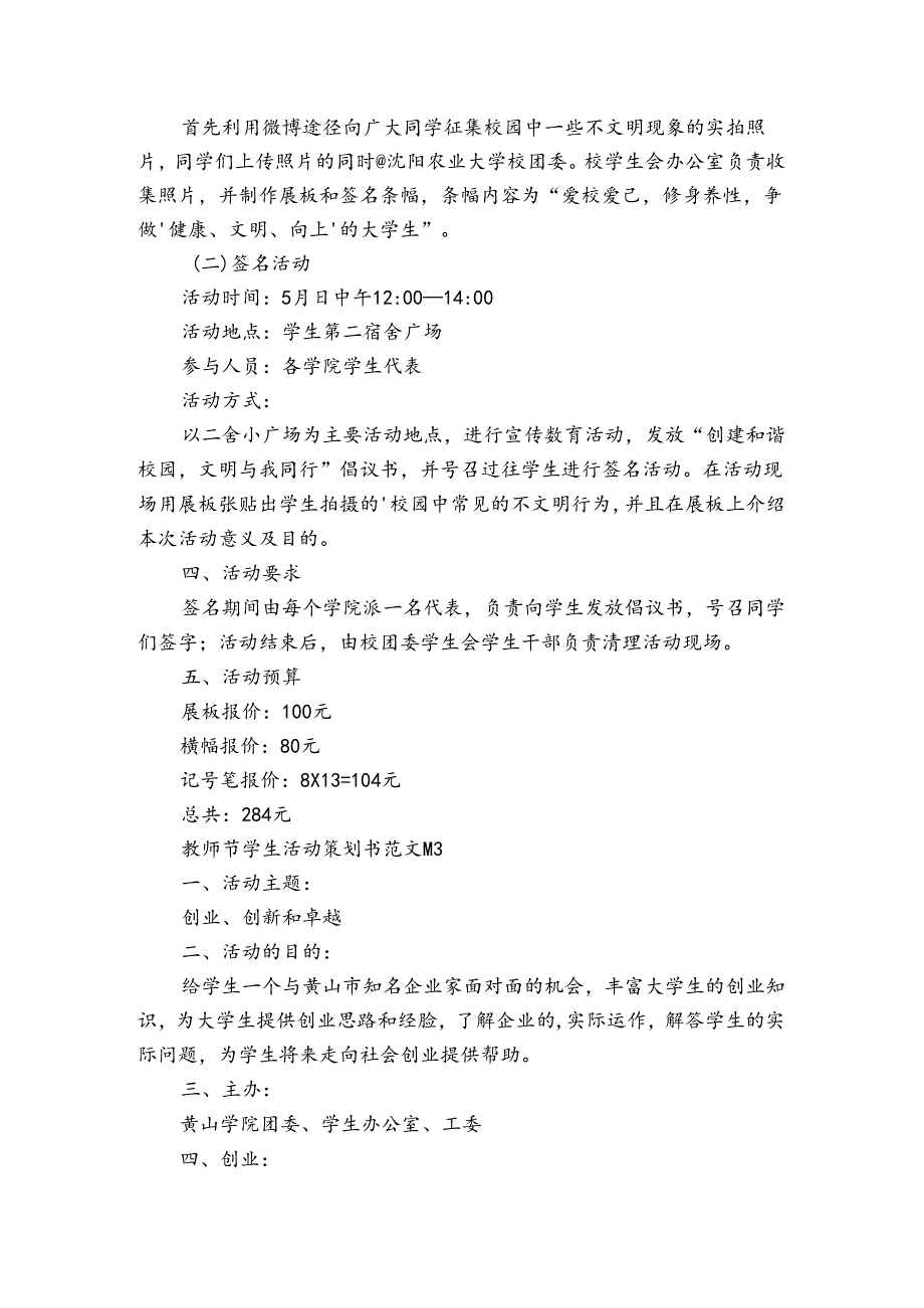 教师节学生活动策划书范文（3篇）.docx_第3页