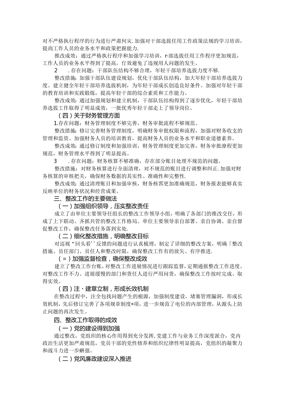 关于巡视“回头看”反馈意见整改工作的汇报.docx_第2页