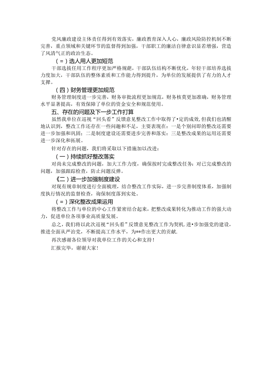 关于巡视“回头看”反馈意见整改工作的汇报.docx_第3页